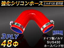 【シリコンホース】ドイツ NORMA バンド付 エルボ135度 同径 内径48Φ 片足長さ約90mm 赤色 ロゴマーク無し 汎用品_画像1