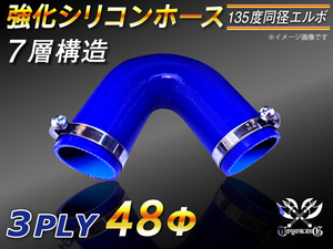 【シリコンホース】ドイツ NORMA バンド付 エルボ135度 同径 内径48Φ 片足長さ約90mm 青色 ロゴマーク無し 汎用品