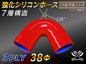 【シリコンホース】 エルボ 135度 同径 内径38Φ 片足長さ90mm 赤色 ロゴマーク無し 耐熱 シリコンチューブ 接続 汎用