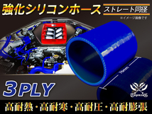 【シリコンホース】ストレート ショート 同径 内径64Φ 長さ76mm 青色 ロゴマーク無し 耐熱 シリコンチューブ 接続 汎用品_画像2