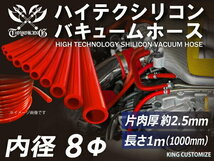 シリコンホース 耐熱 バキューム ホース 内径Φ8mm 長さ1m (1000mm) 赤色 ロゴマーク無し エンジンルーム 汎用品_画像3