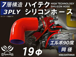 TOYOKING シリコンホース 耐熱 エルボ 90度 同径 内径Φ19mm 赤色 ロゴマーク無し 自動車 バイク 工業用 汎用品