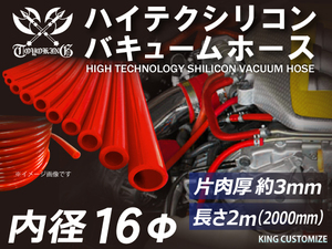 【長さ2ｍ】ハイテク シリコン バキューム ホース 内径Φ16mm 赤色 長さ2000mm ロゴマーク無し 耐圧 接続ホース 汎用