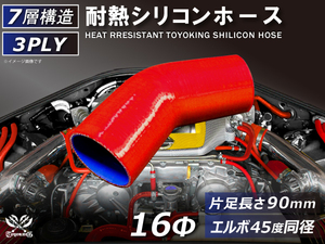 シリコンホース エルボ45度 同径 片足長さ90mm 内径 Φ16mm 赤色 ロゴマーク無し インタークーラー ラジエーター 汎用