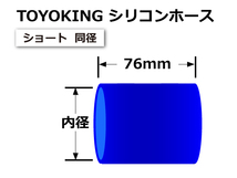 シリコンホース ストレート ショート 同径 内径 Φ42mm 長さ76mm 青色 ロゴマーク無し 耐熱ホース 耐熱チューブ 汎用品_画像5
