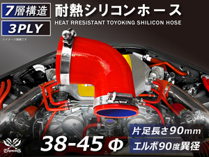 バンド付 シリコン シリコンホース エルボ90度 異径 内径 Φ38/45 赤色 片足約90mm ロゴマーク無し カスタム 汎用品