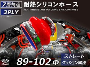 シリコンホース【ホースバンド付】 ストレート クッション 異径 内径 Φ89/102mm 赤色 ロゴマーク無し 接続ホース 汎用品