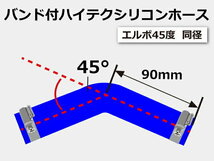 ドイツ NORMA バンド付 TOYOKING シリコンホース エルボ45度 同径 内径 Φ83mm 青色 ロゴマーク無し 汎用品_画像6