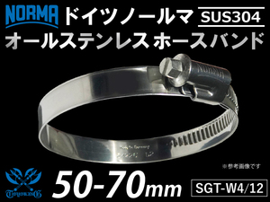 【1個】高強度 オールステンレス SUS304 ドイツ NORMA ノールマSGT-W4/12 50-70mm 幅12mm 汎用品