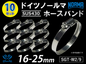 ホースバンド 10個セット ドイツ ノールマ SUS430 耐熱 ホースバンド SGT-W2/9 16-25mm 幅9mm 汎用品