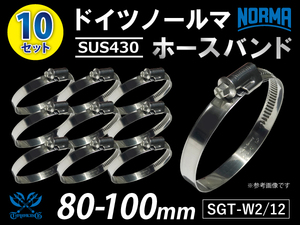 ドイツ NORMA ホースバンド 【10個セット】 ノールマ SUS430 耐熱 W2/12 80-100mm 幅12mm 汎用品