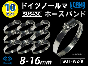 ドイツ NORMA ホースバンド 【10個セット】 ノールマ SUS430 耐熱 SGT-W2/9 08-16mm 幅9mm 汎用