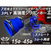 シリコンホース 【ホースバンド付】特殊規格 全長100mmショート 異径 内径Φ15/45 青色 ロゴマーク無し 冷却パーツ 汎用_画像1