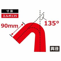 シリコンホース エルボ135度 異径 内径Φ51→64mm 赤色 ロゴマーク無し 片足長さ約90mm 国産車 ドイツ車 外車 汎用_画像6