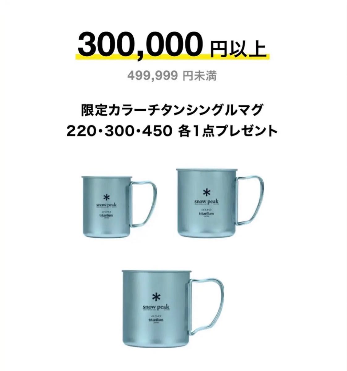 スノーピーク チタンシングルマグ 空色 4点セット 限定カラー|PayPay