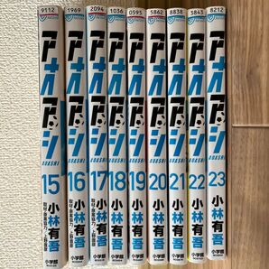 アオアシ　コミックス　15〜23巻　9冊まとめ売り
