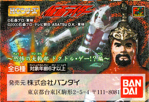 * Kamen Rider V3/HG... large . part doktoru*ge- compilation all 6 kind new goods inspection ) gashapon / Bandai / special effects / higashi ./ stone forest Pro / Showa Retro 