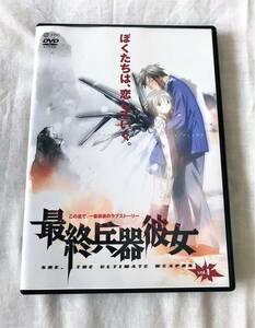◎盤面傷無◎ 最終兵器彼女 DVD vol.1