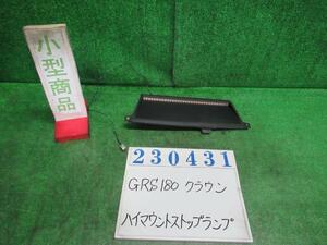 クラウン DBA-GRS180 ハイマウントストップランプ アスリートプレミアム50TH 202 ブラック イチコ 30-307 23431