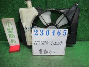 シエンタ DBA-NCP81G 電動ファン ファンモーター X　福祉車両 3S3 マルーンブラウンマイカ デンソー 168000-7280 23465