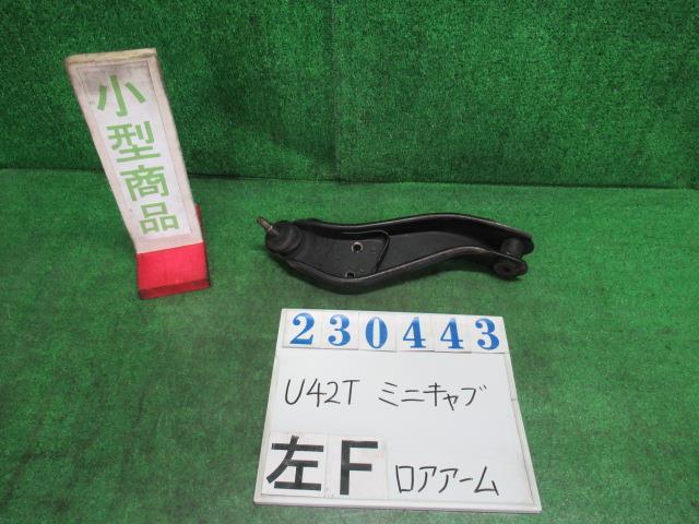 ミニキャブ V-U42T 左 フロント ロアアーム TS 4WD W74 カルガ