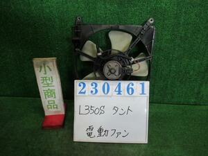 タント UA-L350S 電動ファン ファンモーター L S28 ブライトシルバー(M) デンソー 263500-5480 23461