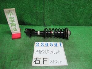 パレット CBA-MK21S 右 フロント ストラット SW TS ZJ3 ブルーイッシュブラックパールIII ショウワ 41601-82K51 23501