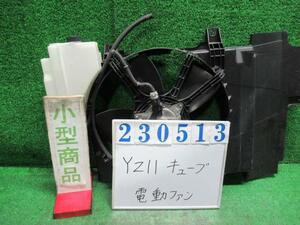 キューブ DBA-YZ11 電動ファン ファンモーター 15RX KH3 スーパーブラック M8416 23513