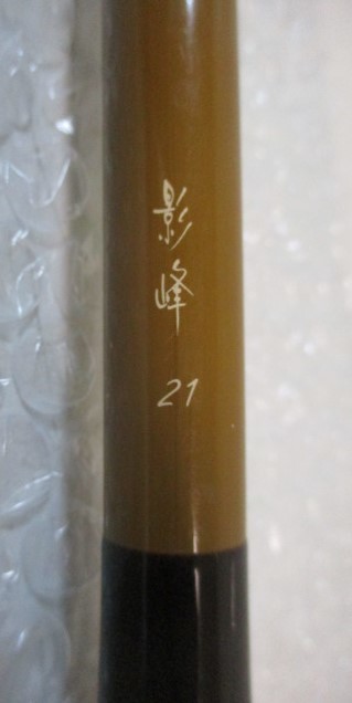 ⇔ 257 釣竿 SHIMANO シマノ 影峰 21尺 へら竿 検：普 | JChere