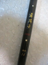 ⇔ 156　釣竿　DAIWA ダイワ 覇璃亜 ハリア 硬式 14 検：ロッド へら竿 ヘラ 飛燕峰 五天聖 枯法師 胡弓 荒法師 波紋 月光 天弓 天峰 聖_画像1