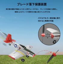 ★即飛行 Volantex EACHINE P-51D P51 マスタング 4CH ジャイロ 100g以下 RCラジコン電動ミニ飛行機 OpenTX対応 20分飛行初心者入門機400mm_画像4