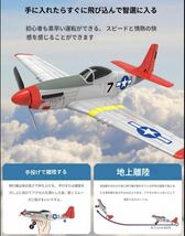 ★即飛行 Volantex EACHINE P-51D P51 マスタング 4CH ジャイロ 100g以下 RCラジコン電動ミニ飛行機 OpenTX対応 20分飛行初心者入門機400mm_画像6