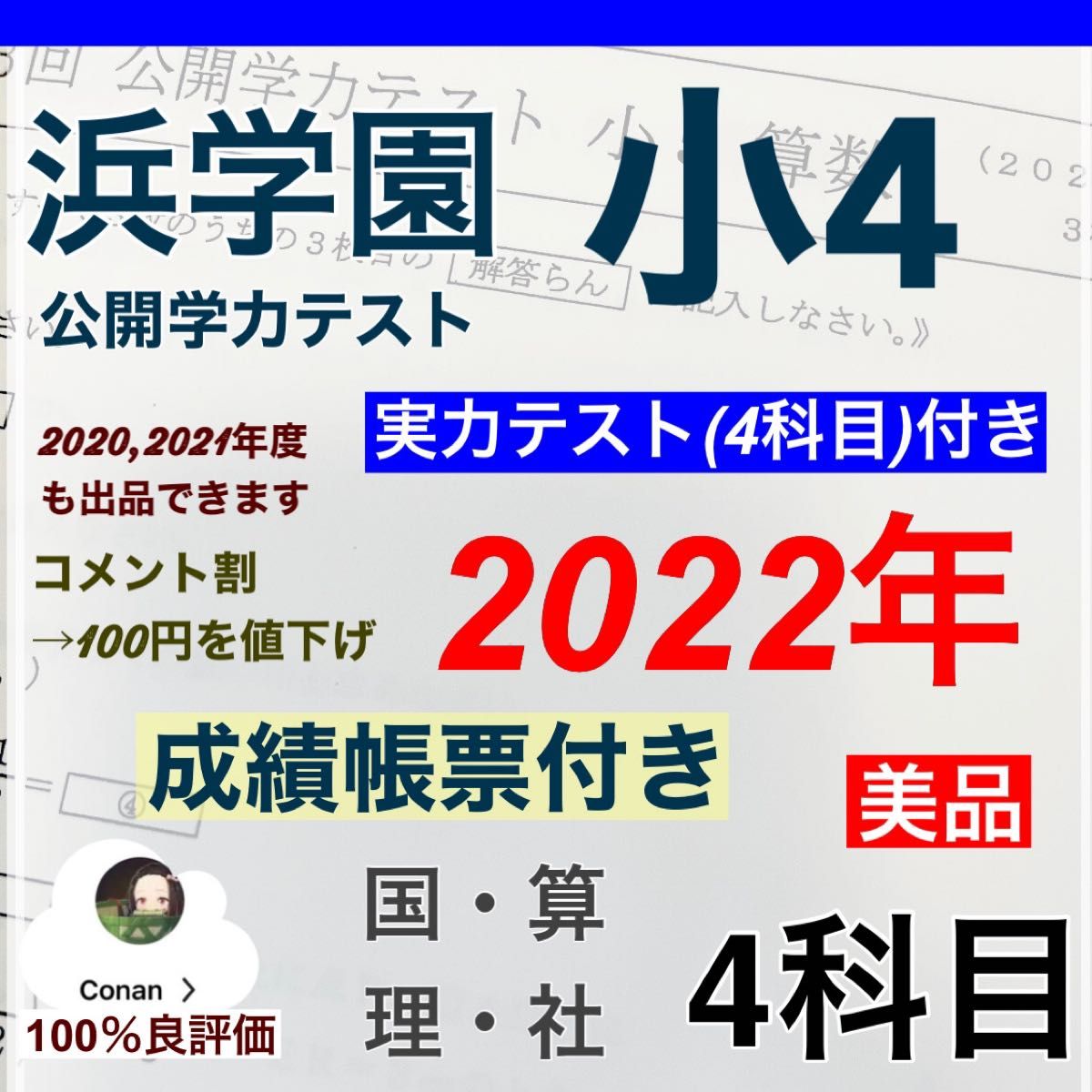 日本公式サイト直販 浜学園 小５ 公開学力テスト 解答用紙 成績資料