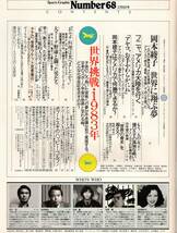 雑誌Sports Graphic Number 68(1983.2/5号)◆ゴルフ・岡本綾子 世界に跳ぶ夢/樋口久子/「世界の青木」を超えろ！/佐藤直子/ボブ・トスキ◆_画像2