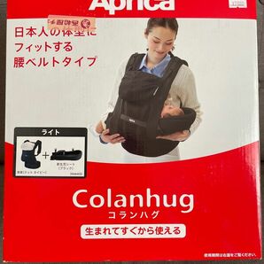 アップリカ Aprica コランハグ ライト　　抱っこひも　新生児から　5way