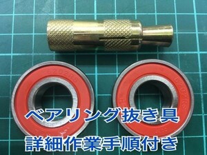 SUZUKI アドレスV125G/S フロントホイール ベアリングセット＋抜き工具 詳細作業手順付 08123-62007 CF46A CF4MA CF4EA