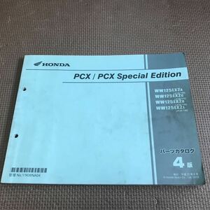 PCX/ PCX Special Edition パーツカタログ 4版　WW125EX JF28-100