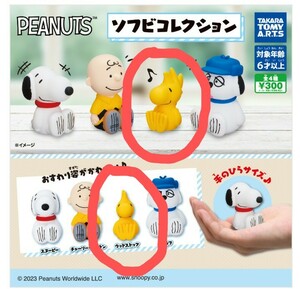 SNOOPY スヌーピー PEANUTS ソフビコレクション ウッドストック 2個 セット 黄色い鳥 ガチャガチャ 匿名配送 ミニチュア マスコット 即決 