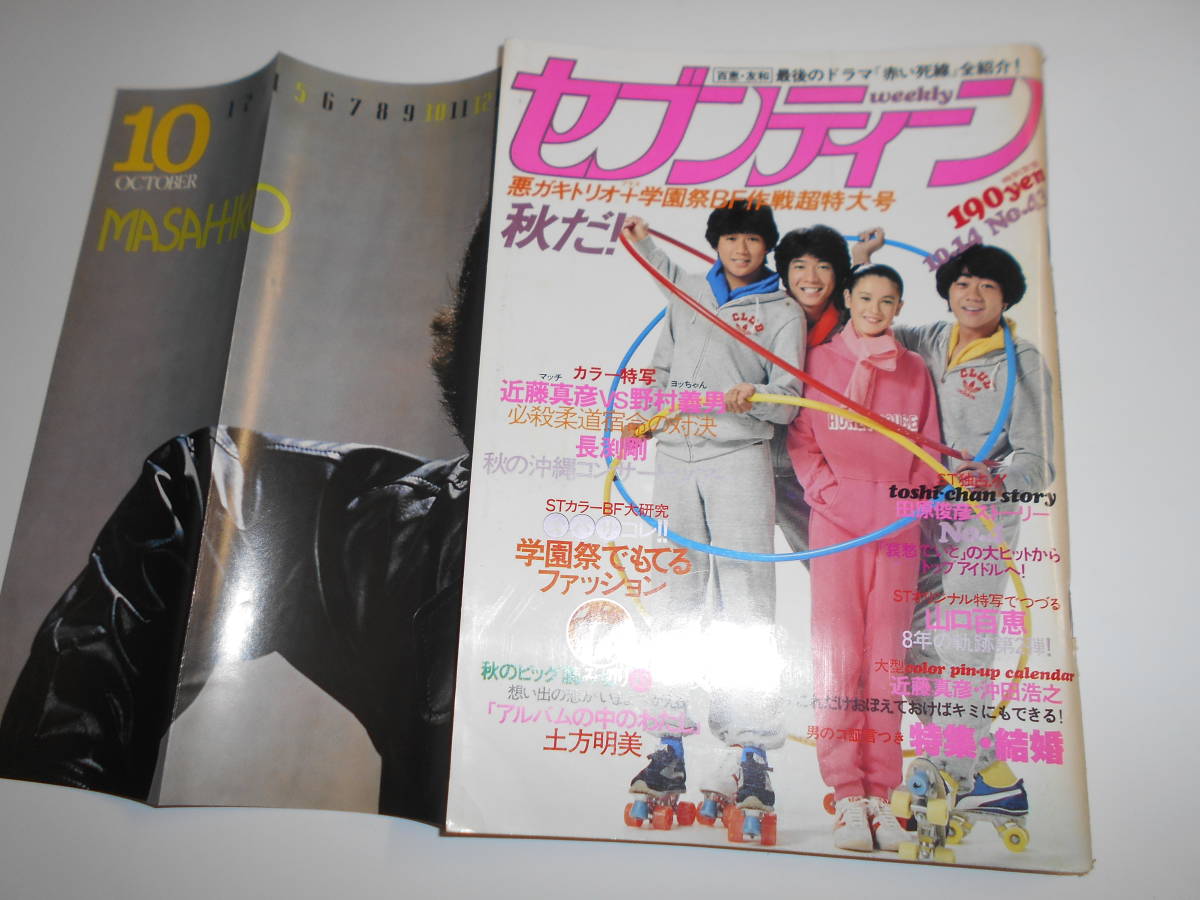 2025年最新】Yahoo!オークション -セブンティーン 1980(本、雑誌 2025年最新】Yahoo!オークション -セブンティーン 1980(本、雑誌