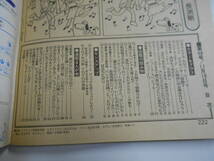 セブンティーン 1980年昭和55年11 18 松田聖子 ひかる一平 三原順子 近藤真彦 松山千春 ジューシィフルーツ 河合奈保子 長渕剛 シャネルズ_画像9