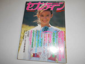 セブンティーン 1981年昭和56年6 2 長渕剛 近藤真彦 チャゲ＆飛鳥 仙八先生 沖田浩之 キャデラックスリム 松田聖子 石野真子 河合奈保子