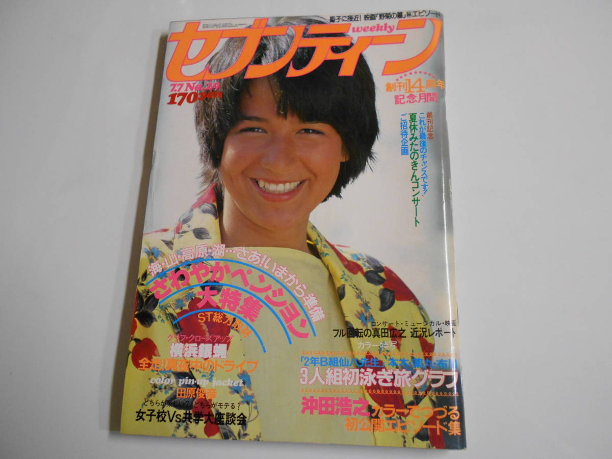 2024年最新】Yahoo!オークション -セブンティーン 1981(本、雑誌)の中古品・新品・古本一覧 2024年最新】Yahoo!オークション -セブンティーン 1981(本、雑誌)の中古品・新品・古本一覧