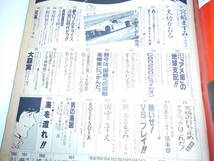 スコラ 1986年昭和61年5 8 98 宮崎ますみ/秋元ともみ/田中こずえ/大竹かおる/今井美樹/栗原佳子/和田加奈子/藤井玲奈/奈良江津子_画像5