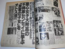 スコラ 1984年昭和59年11 8 62 武田久美子/コリーン/鈴木健二/小泉今日子/宇崎竜童/南野陽子 鈴木健二、江本孟紀_画像7