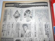 スコラ 1983年昭和58年11 10 38 天地真理 柏原芳恵 山際淳司 桑田佳祐 森尾由美 萬田久子 丸山圭子 南佳孝 比企理恵 小柳ルミ子_画像7