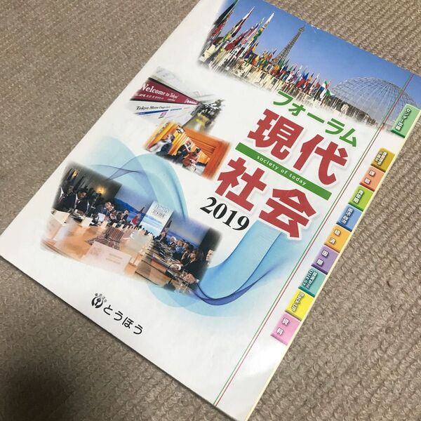 フォーラム現代社会/東京法令出版 (単行本)