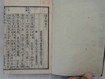 0034051 国史略 全5冊揃 岩垣松苗・編 五車楼・梓 藤井孫兵衛・出版 明治14年_画像7