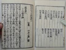 0034061 刪修 近古史談 全2冊揃 大槻磐渓 大阪・三木書店 明治27年 大槻文彦_画像6