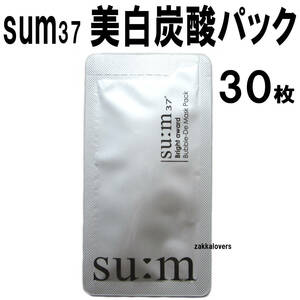 30枚 スム ブライトアワード バブル ディ マスク ホワイトアワード 美白 ホワイトニング 泡 パック バブルマスク 炭酸パック スム37 sum37