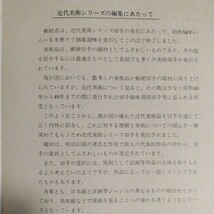 近代美術シリーズ切手帳。昭和54年6月〜昭和58年3月まで、16集に分け32種の近代美術シリーズを発行し1冊に集大成。額面総額1,760円。_画像2